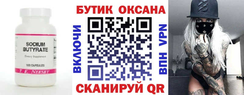 Бутират GHB  Волжский 