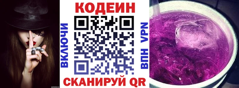 Кодеин напиток Lean (лин) магазин Волжский